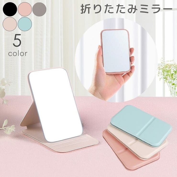 折りたたみミラー コンパクト 卓上ミラー[品番：FQ000226079]｜PlusNao