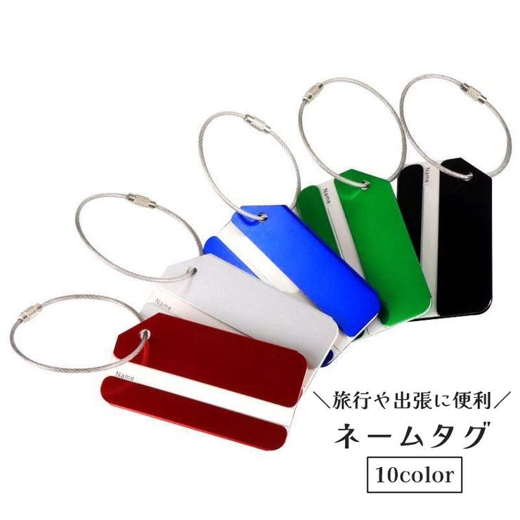 ネームタグ ラゲッジタグ スーツケースタグ | PlusNao | 詳細画像1 