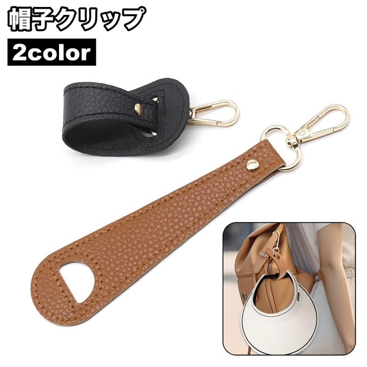 帽子クリップ ハットクリップ ハットホルダー | PlusNao | 詳細画像1 