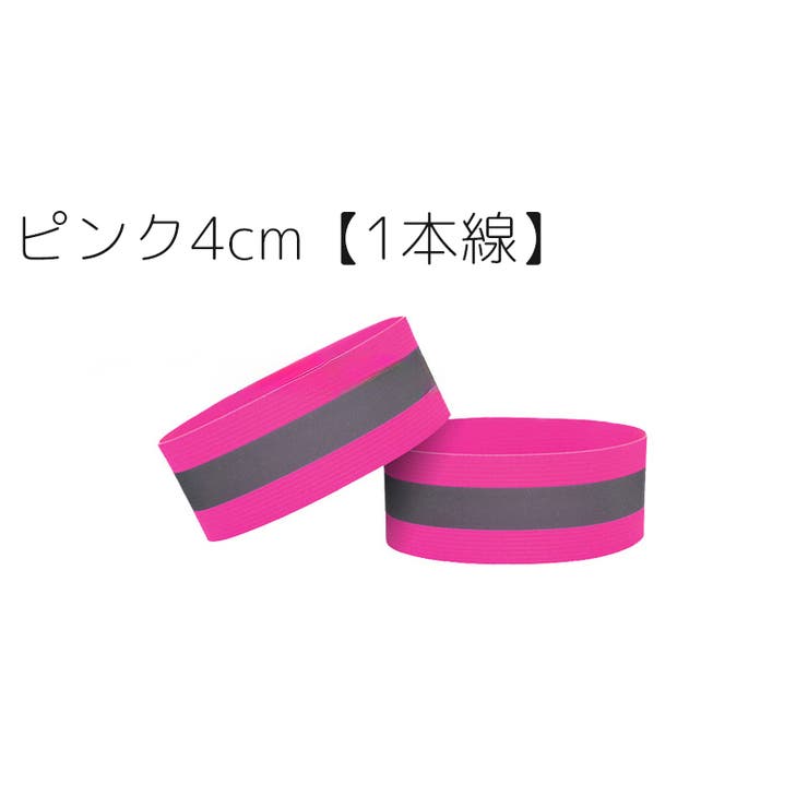 アームバンド 2個セット 反射バンド | PlusNao | 詳細画像10 