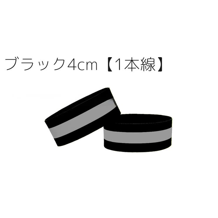アームバンド 2個セット 反射バンド | PlusNao | 詳細画像11 