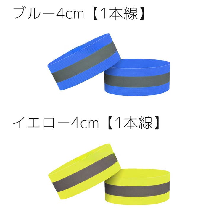 アームバンド 2個セット 反射バンド | PlusNao | 詳細画像12 