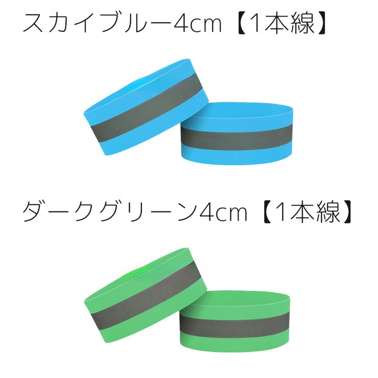 アームバンド 2個セット 反射バンド | PlusNao | 詳細画像13 