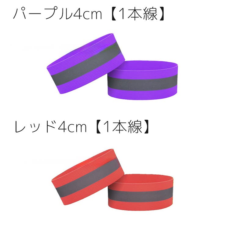 アームバンド 2個セット 反射バンド | PlusNao | 詳細画像14 