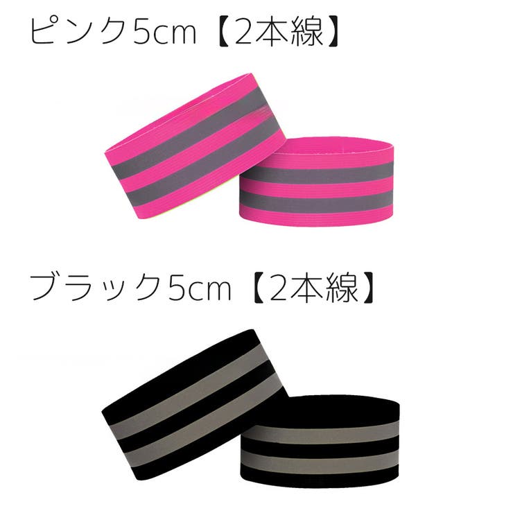 アームバンド 2個セット 反射バンド | PlusNao | 詳細画像17 