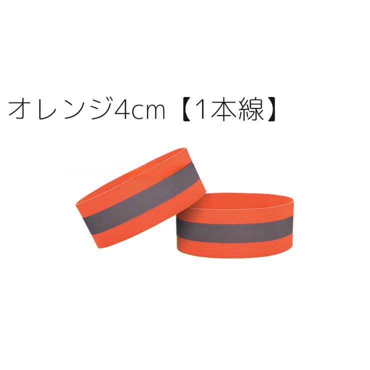 アームバンド 2個セット 反射バンド | PlusNao | 詳細画像9 