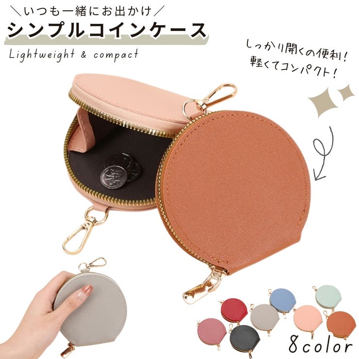 コインケース 小銭入れ ナスカン付き | PlusNao | 詳細画像1 