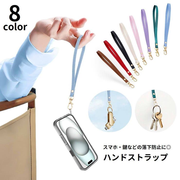 スマホストラップ ハンドストラップ リストストラップ | PlusNao | 詳細画像1 