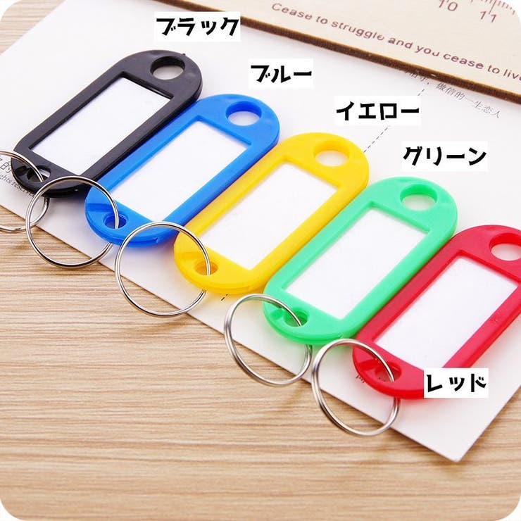 キーホルダー ネームタグ 10個セット | PlusNao | 詳細画像12 