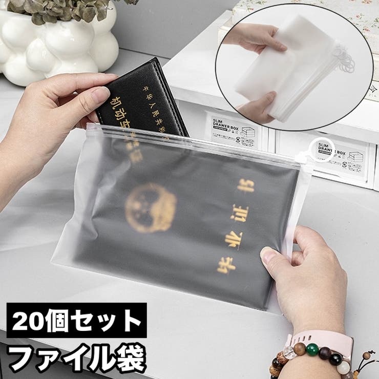 ファイル袋 20個セット マルチポーチ | PlusNao | 詳細画像1 