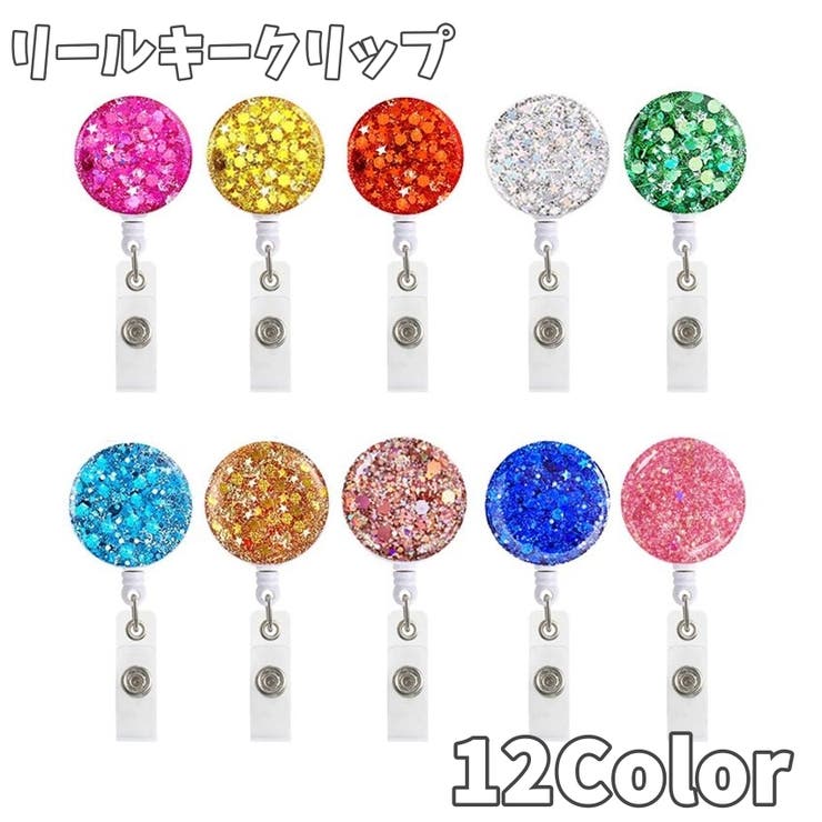 リールキークリップ リールキーホルダー 伸縮リール | PlusNao | 詳細画像1 