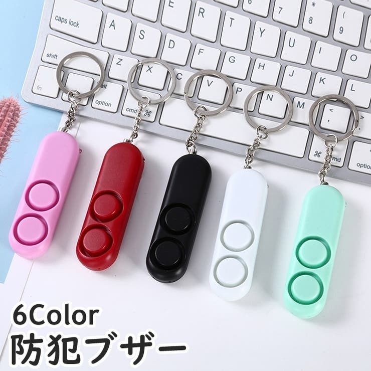 防犯ブザー 防犯アラーム キーホルダー | PlusNao | 詳細画像1 