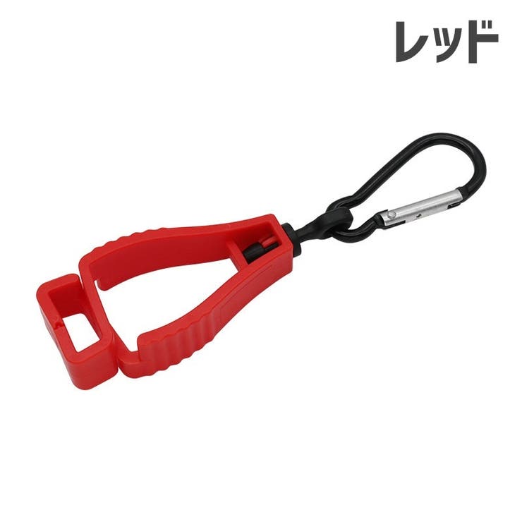 グローブホルダー マルチクリップ 同色4個セット | PlusNao | 詳細画像12 