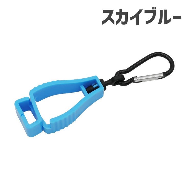 グローブホルダー マルチクリップ 同色4個セット | PlusNao | 詳細画像8 