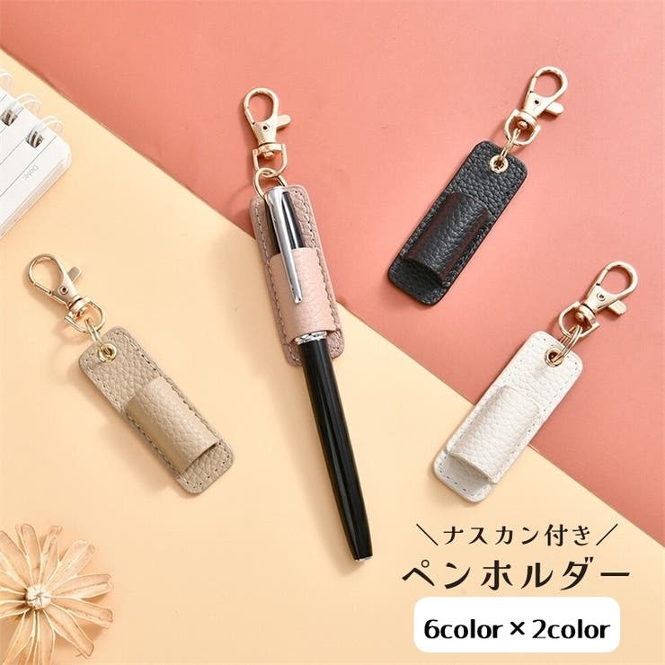 ペンホルダー キーホルダー ナスカン付き | PlusNao | 詳細画像1 