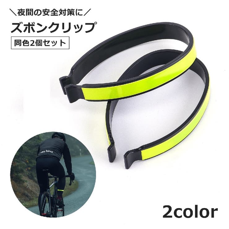 ズボンクリップ 2個セット ズボンバンド | PlusNao | 詳細画像1 