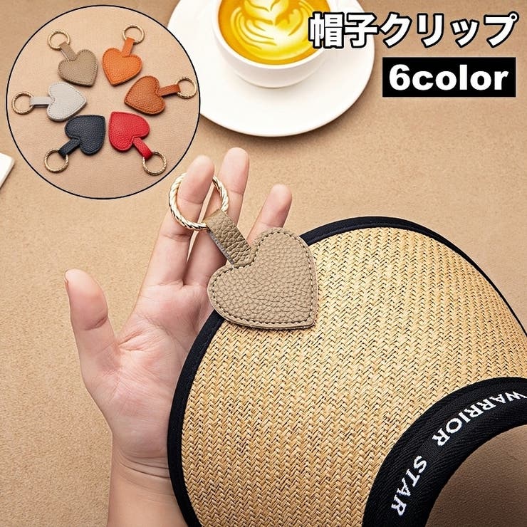 帽子クリップ ハットクリップ ハットキャッチャー | PlusNao | 詳細画像1 