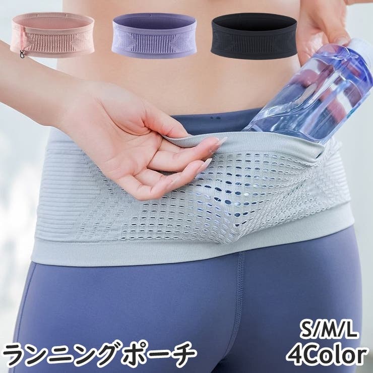ランニングポーチ ウェストポーチ ランニング | PlusNao | 詳細画像1 