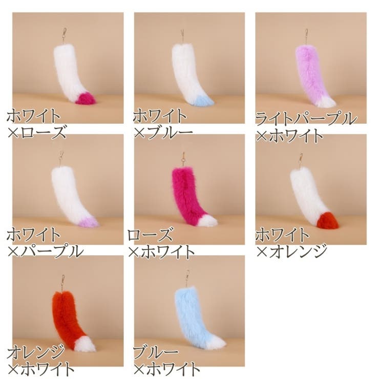 バッグチャーム レディース しっぽ | PlusNao | 詳細画像18 