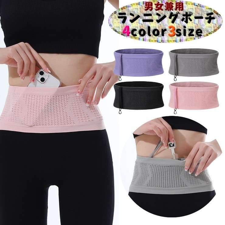 ランニングポーチ ウェストポーチ ランニング | PlusNao | 詳細画像1 