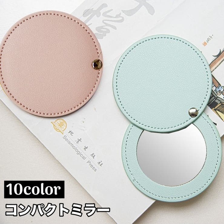 コンパクトミラー 鏡 ミラー | PlusNao | 詳細画像1 