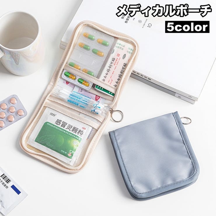 メディカルポーチ ファーストエイド 薬ポーチ | PlusNao | 詳細画像1 