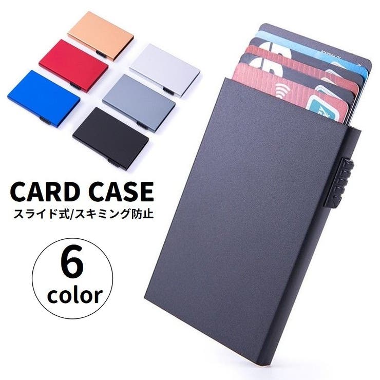 カードケース スライド式 スキミング防止 | PlusNao | 詳細画像1 