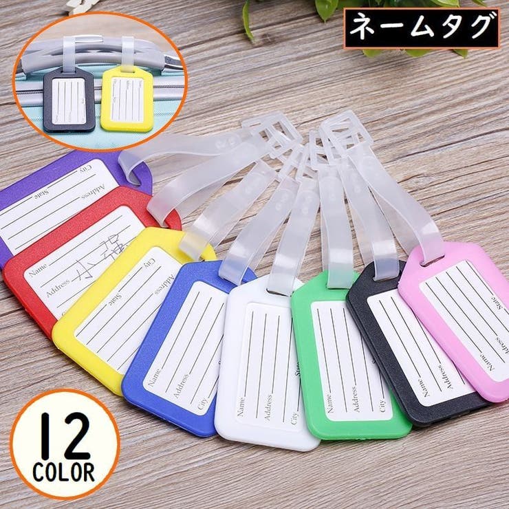 ネームタグ ラゲージタグ 荷物タグ | PlusNao | 詳細画像1 