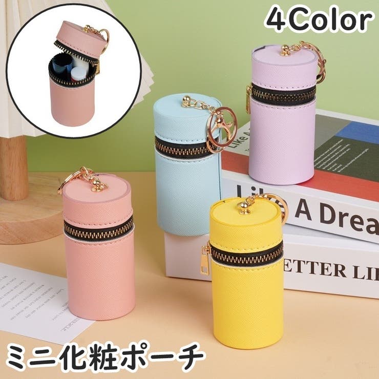ミニ化粧ポーチ リップケース キーホルダー | PlusNao | 詳細画像1 
