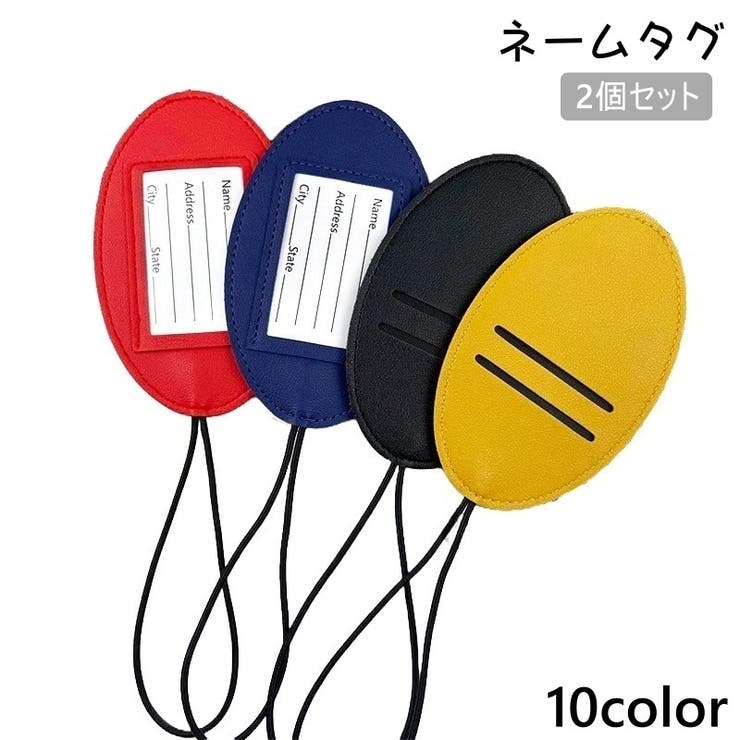 ネームタグ 2個セット ラゲージタグ | PlusNao | 詳細画像1 
