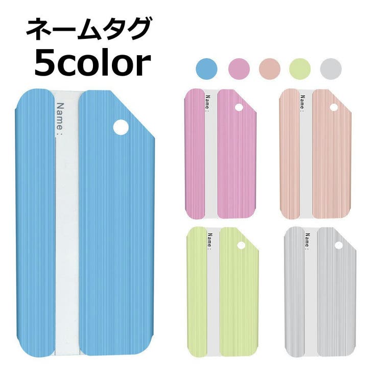 ネームタグ ラゲージタグ 荷物タグ | PlusNao | 詳細画像1 