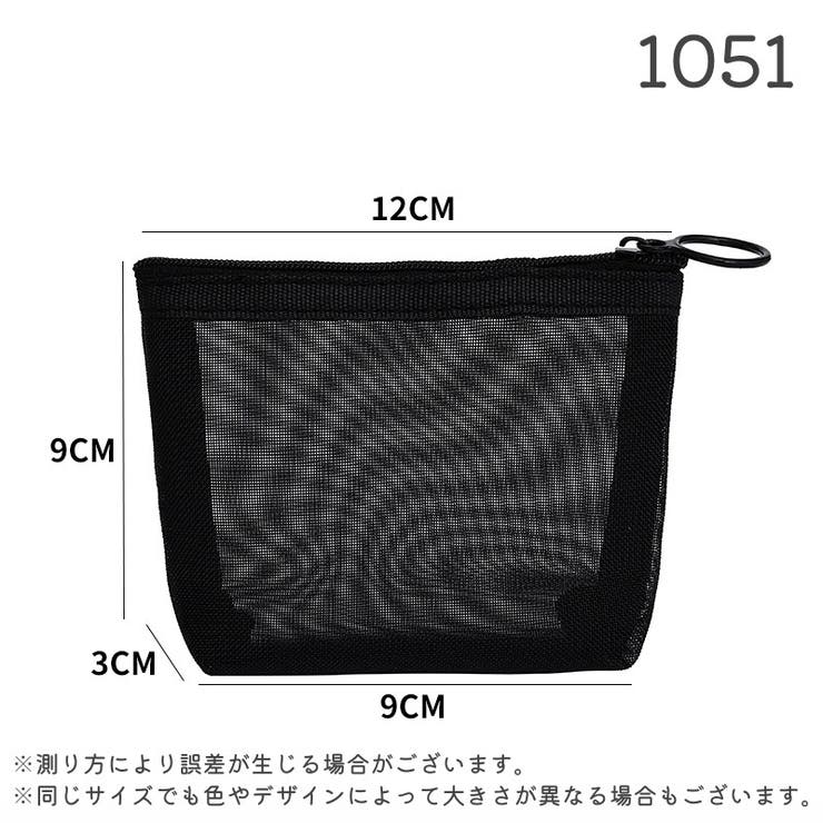 メイクポーチ 化粧ポーチ メッシュポーチ | PlusNao | 詳細画像14 