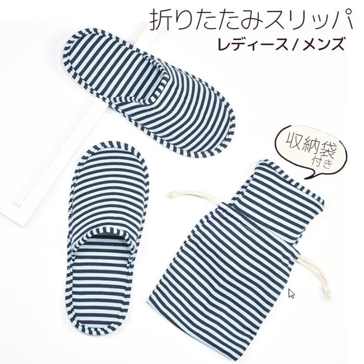 折りたたみスリッパ 携帯用スリッパ 旅行 | PlusNao | 詳細画像1 