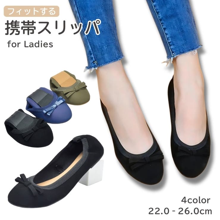 携帯スリッパ レディース おしゃれ | PlusNao | 詳細画像1 