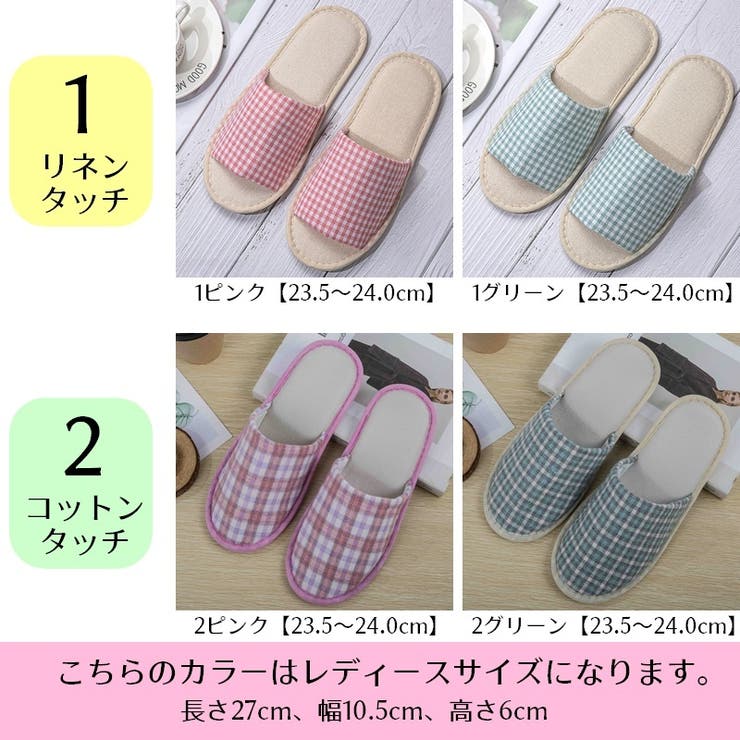 スリッパ 前あき ルームシューズ | PlusNao | 詳細画像19 