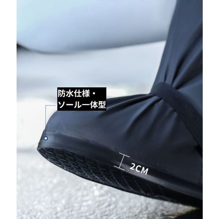 レインシューズカバー 靴カバー ロング丈 | PlusNao | 詳細画像11 