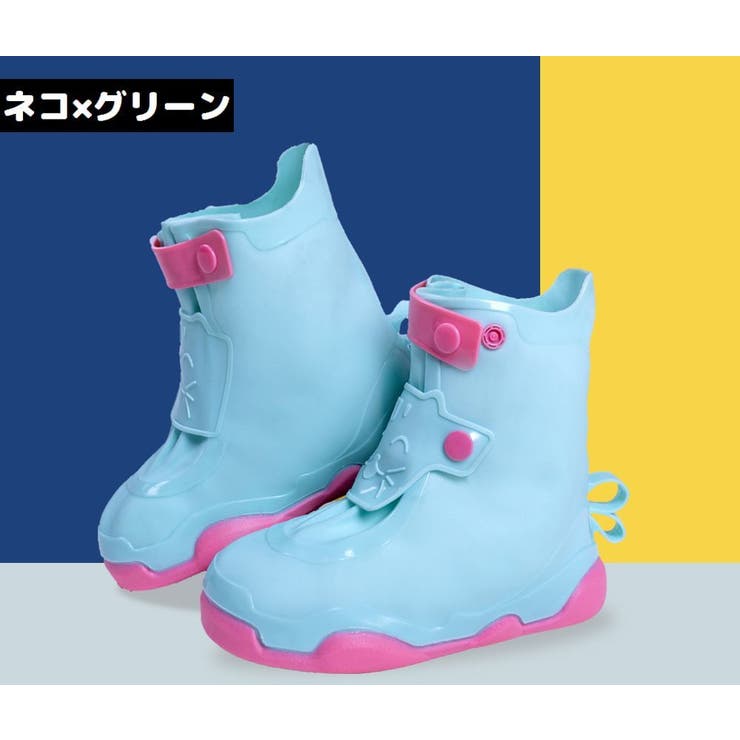 レインシューズカバー 靴カバー 子供 | PlusNao | 詳細画像12 