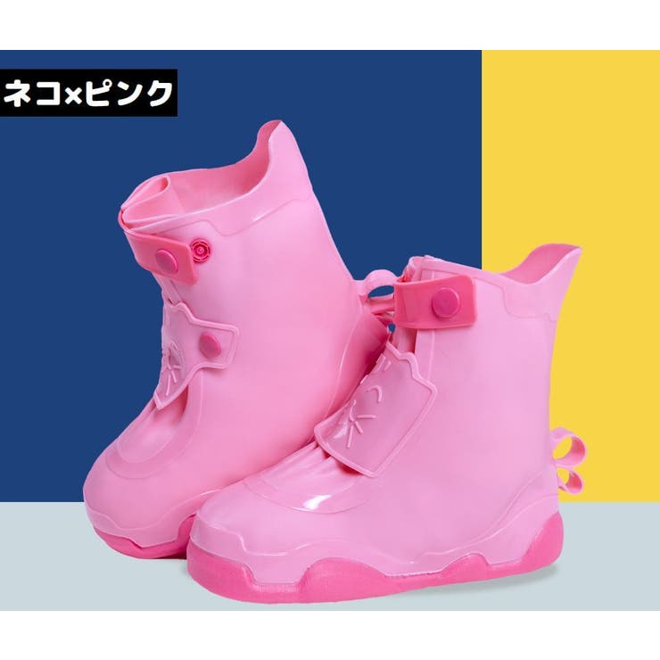 レインシューズカバー 靴カバー 子供 | PlusNao | 詳細画像14 