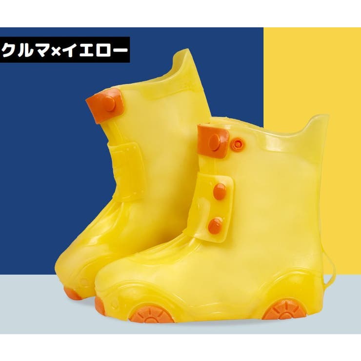 レインシューズカバー 靴カバー 子供 | PlusNao | 詳細画像15 