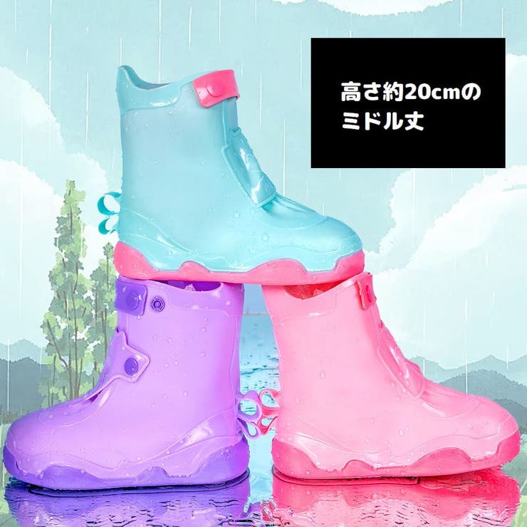 レインシューズカバー 靴カバー 子供 | PlusNao | 詳細画像2 