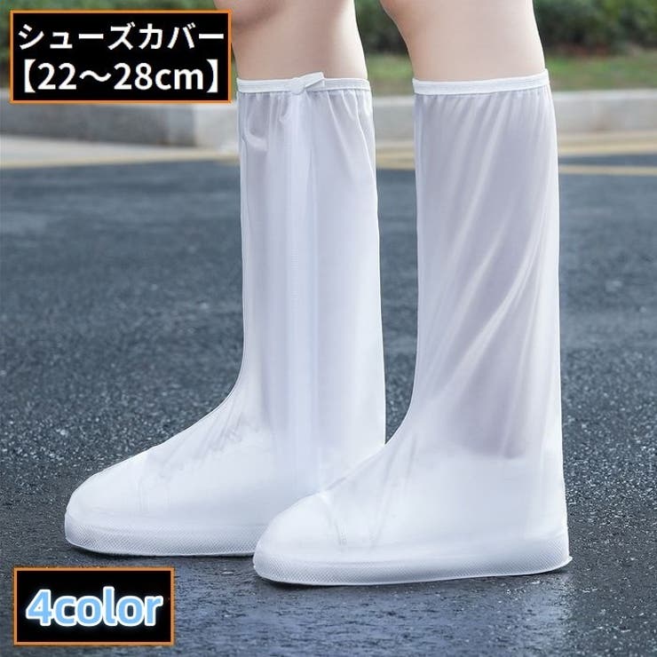 レインシューズカバー 靴カバー ロング丈 | PlusNao | 詳細画像1 