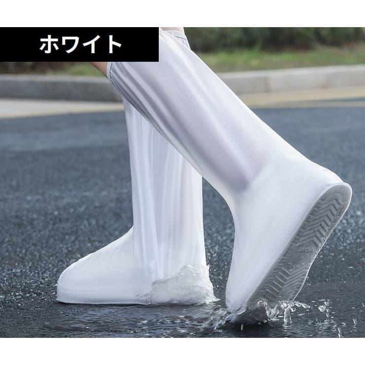 レインシューズカバー 靴カバー ロング丈 | PlusNao | 詳細画像12 
