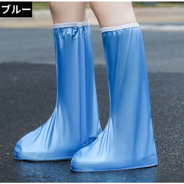 レインシューズカバー 靴カバー ロング丈 | PlusNao | 詳細画像13 