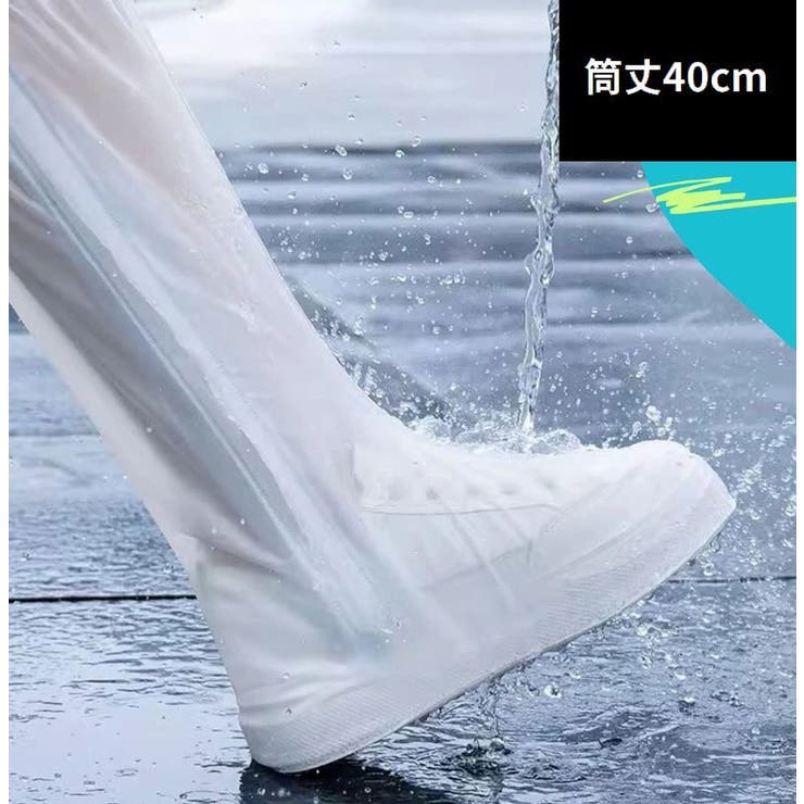 レインシューズカバー 靴カバー ロング丈 | PlusNao | 詳細画像2 