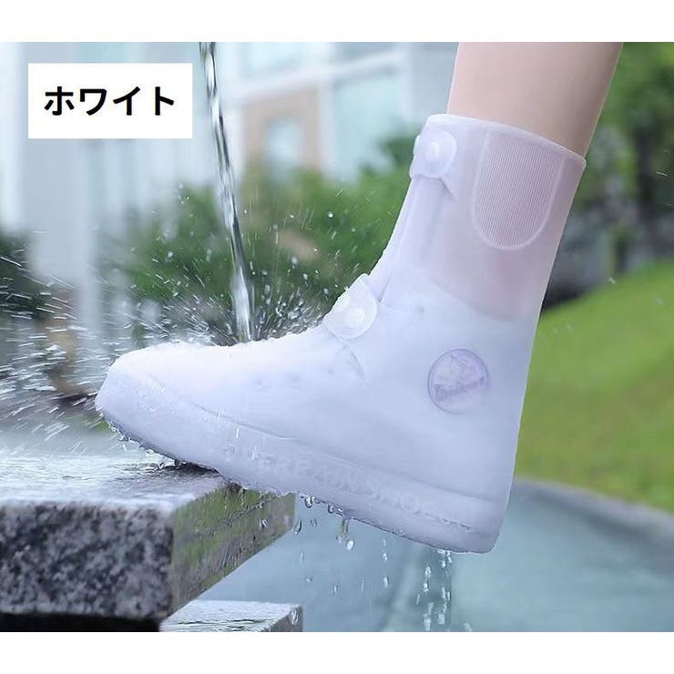 シューズカバー 雨用靴カバー レインシューズ | PlusNao | 詳細画像5 