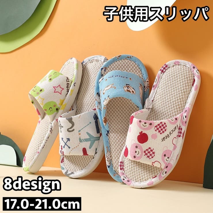 スリッパ 子供用 キッズ | PlusNao | 詳細画像1 
