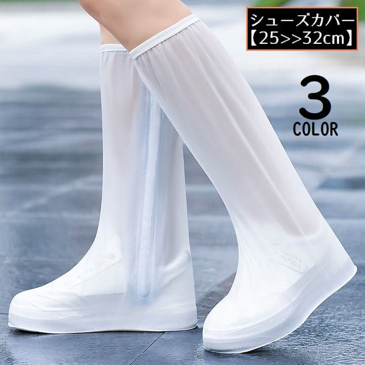 レインシューズカバー 靴カバー ロング丈 | PlusNao | 詳細画像1 