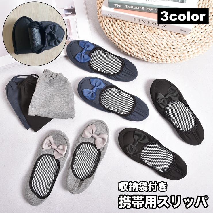 携帯用スリッパ レディース 女性 | PlusNao | 詳細画像1 