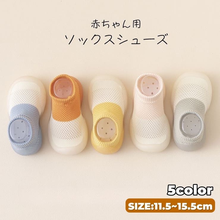 ソックスシューズ ファーストシューズ 子供 | PlusNao | 詳細画像1 