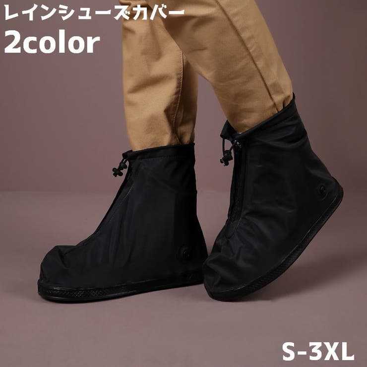 レインカバー 靴カバー ユニセックス | PlusNao | 詳細画像1 